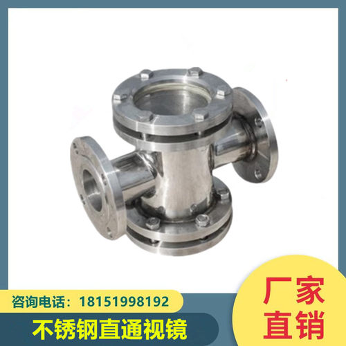 304不锈钢法兰直通四通型视镜双面玻璃观察口水流指示器DN15-200