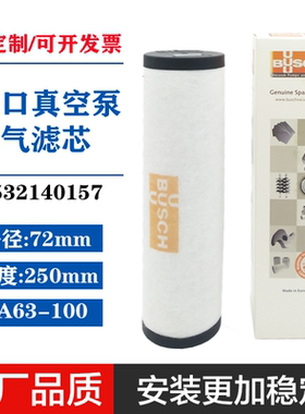 0532140157普旭真空泵排气滤芯RA63-RA100/XD油雾分离器BUSCH空滤