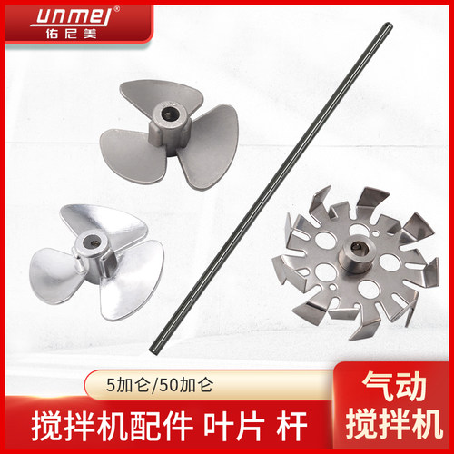 气动搅拌机铝合金不锈钢叶片分散盘5加仑50加仑气动搅拌器叶轮