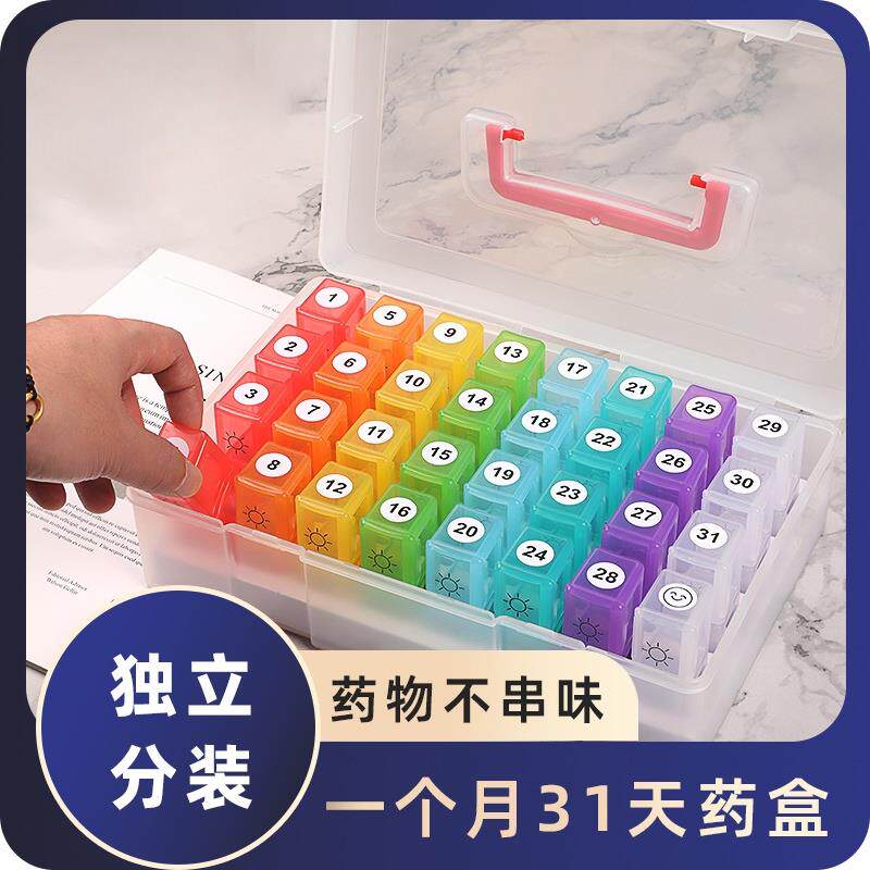一个月药盒便携31天独立分装密封药品收纳盒早晚两次药盒分药器