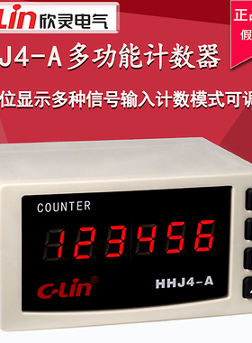欣灵牌计数器HHJ4-A 6位数显N C F制式可调停电记忆AC220V/DC24V