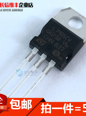 三端稳压管L7905CV/7906/7908/7909/7910/7912/7915/7918CV 5个