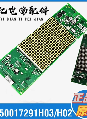 通力电梯KM50017291H03 KM50017290G012G02点阵厅门横显示板原装