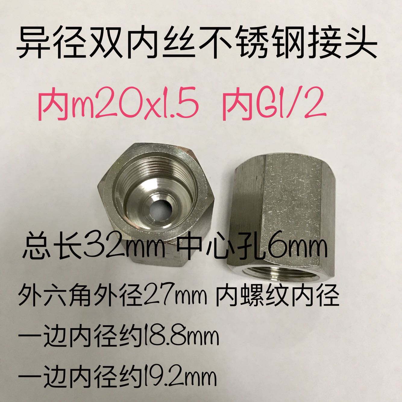 不锈钢双内丝接头 m20x1.5-G1/2 一边螺纹m20*1.5 一边四分 DN15