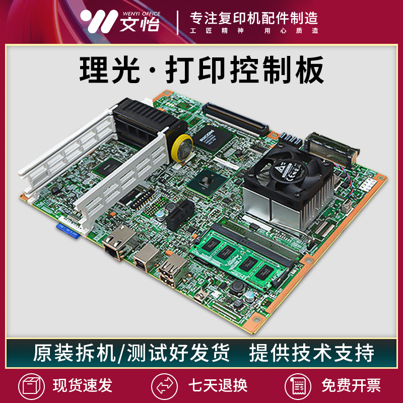 适用理光打印控制板图像