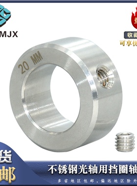 GDZS不锈钢挡圈光轴固定环螺丝锁紧套喉箍定制316轴套POM/SCCA