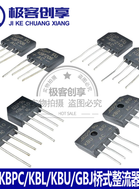 KBP/KBPC/KBU/KBL/GBJ 2/4/6/8/10/15/25/35A桥式整流器扁桥桥堆