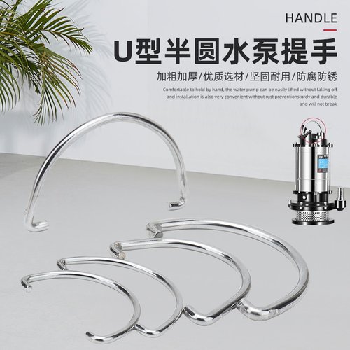 小型潜水泵提手家用不锈