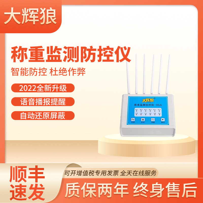 地磅防控仪大辉狼称重监