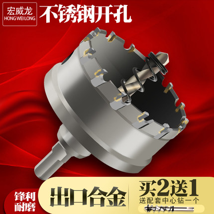 不锈钢开孔器耐用厚金属铁板专用合金打孔钻头钢板圆形扩孔开口器