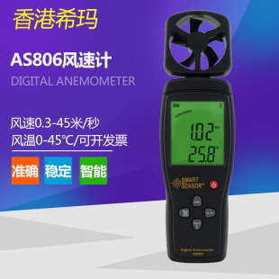希玛 数显液晶风速仪 一体式风速计 手持数字风量仪可测风温AS806