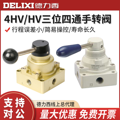 德力西手转阀4HV210-06/08 230-06 310-10 330-08 410-15 430-15