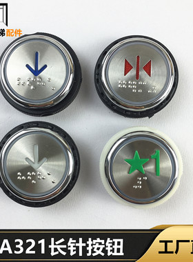 电梯按钮KA313 KD313 MTD313  盲文红蓝光KA321按钮 电梯配件