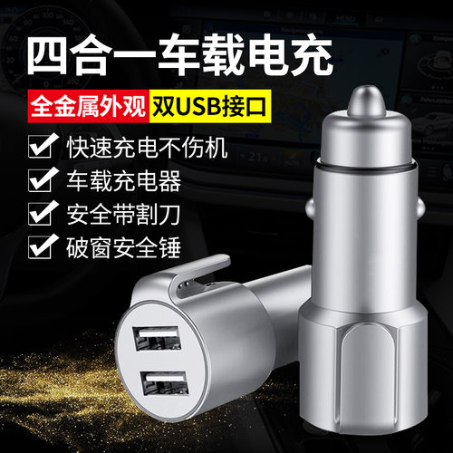 车载USB充电器点烟器一拖二转换插头多功能USB车充快充安全破窗锤