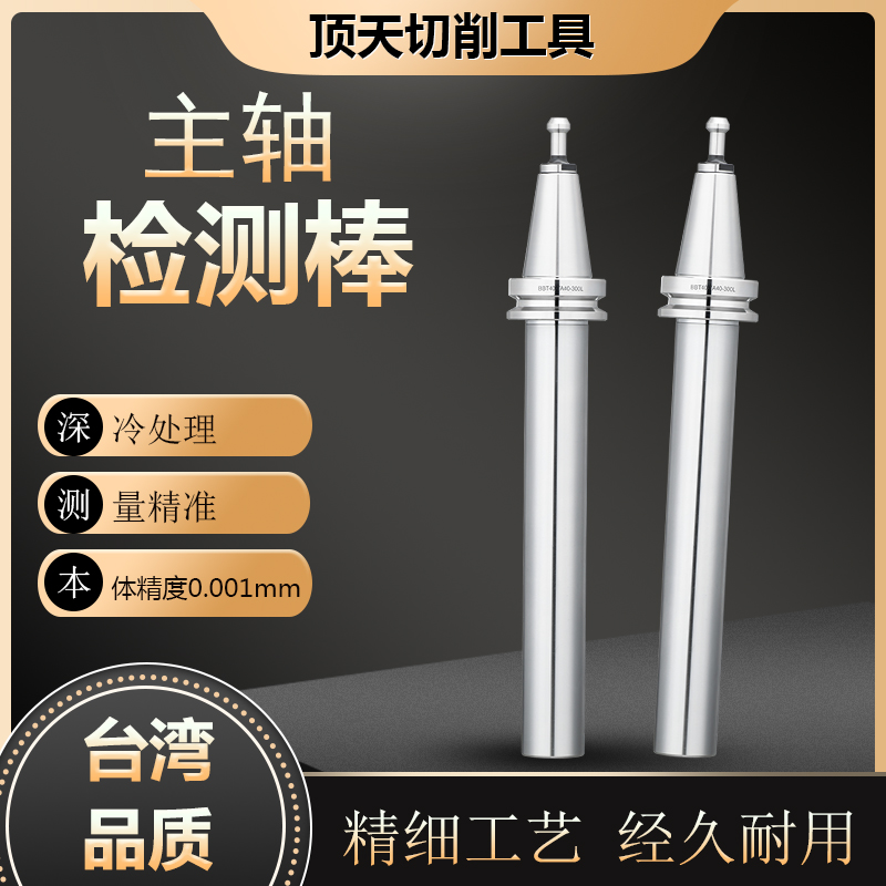 台湾BT30/40/50主轴检测棒 HSK63A63F精度测试棒 ISO20检验棒校验