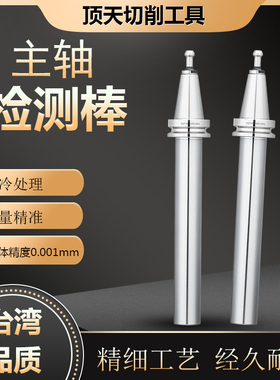 台湾BT30/40/50主轴检测棒 HSK63A63F精度测试棒 ISO20检验棒校验
