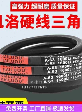 凯洛三角带皮带A1080Li A1092 A1100 A1118 A1120 A1143传动带A型