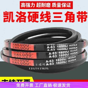 凯洛三角带皮带A1080Li A1092 A1100 A1118 A1120 A1143传动带A型