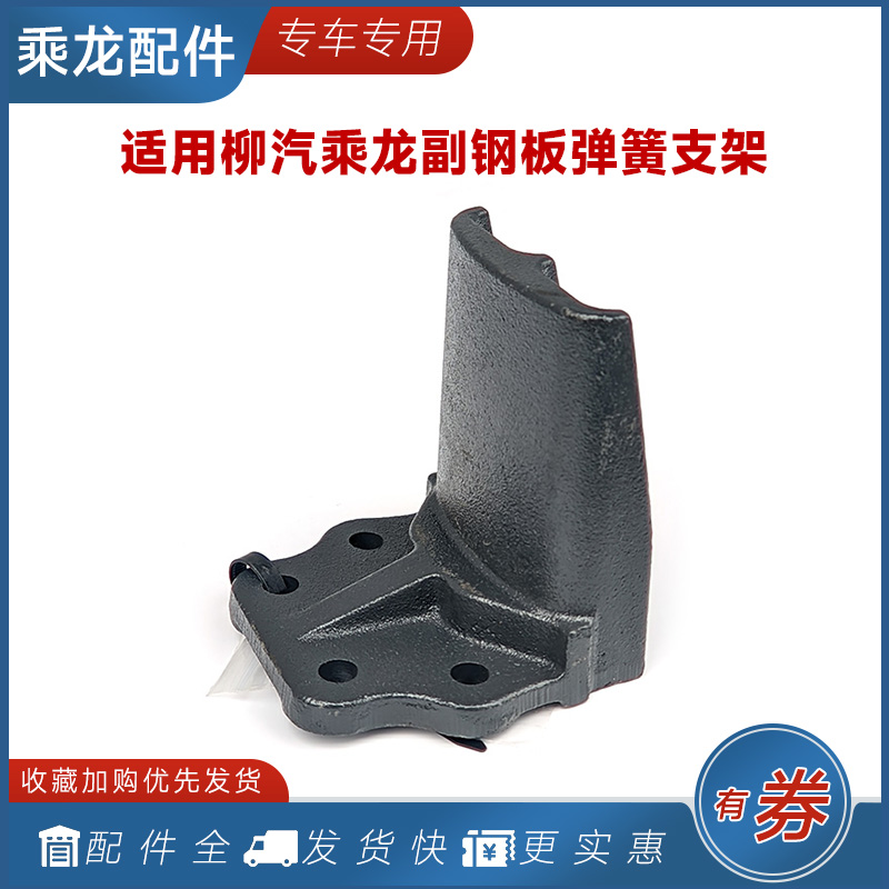 适用柳汽乘龙副钢板弹簧