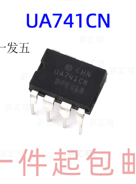 全新原装 UA741 UA741CN UA741CP 运算放大器 直插DIP-8（5个）
