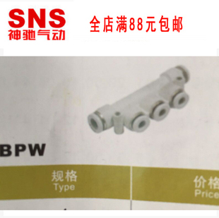 神驰气动SNS气管五通快速接头BPW-4 BPW-6 BPW-8 BPW-10 BPW-12
