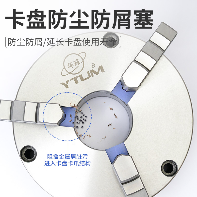 三爪卡盘防尘塞屑四联动