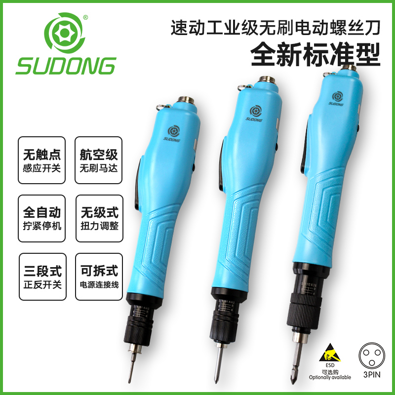 速动SD-BA600L高精度无刷电批可调扭力起子SD-BA620L离合式螺丝刀