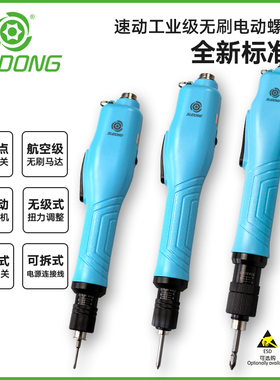 速动SD-BA600L高精度无刷电批可调扭力起子SD-BA620L离合式螺丝刀