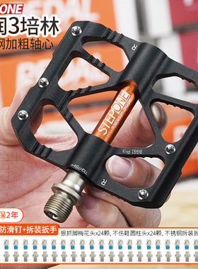 STEPONE三培林脚踏 超轻铝合金防滑大踏板山地公路自行车轴承脚蹬