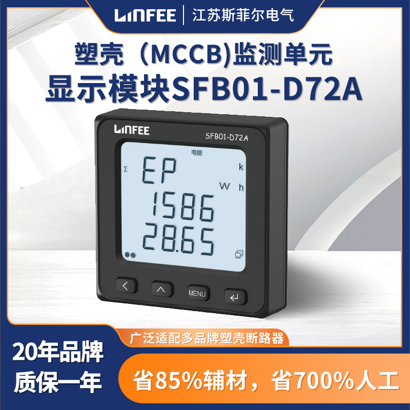 斯菲尔领塑壳监测单元配