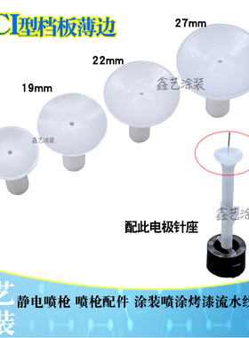 KCI喇叭口静电喷粉枪配件档板扩散屏粉末喷塑枪头喷嘴薄边导流枪