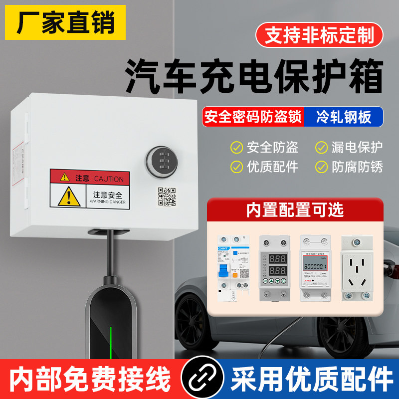 户外新能源汽车充电箱家