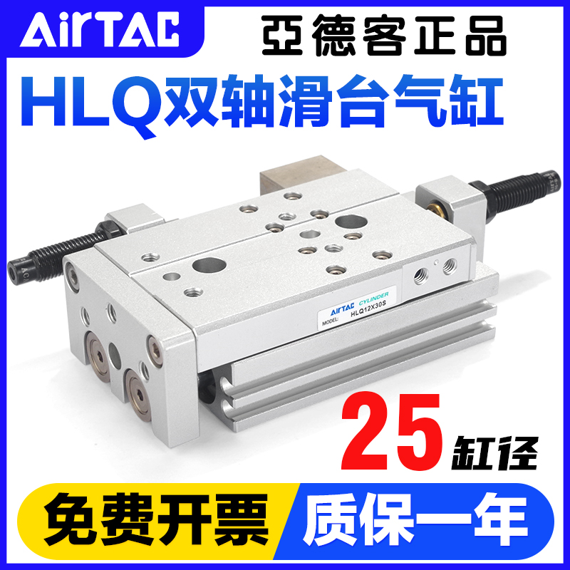 亚德客气动双轴精密滑台气缸HLQ25X10/20/30/50/75/100/125/150-S
