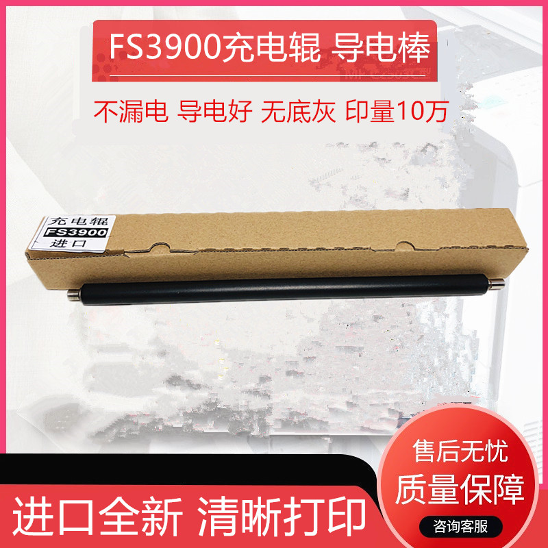 进口京瓷FS-3900 2000D 2020 3920 4000 4020 2025 4025充电辊 棒