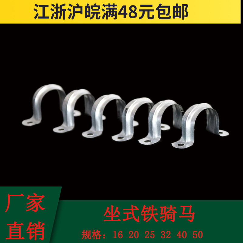 铁骑卡 骑马卡 U型卡电线管 卡子 水管卡 4分 6分管卡