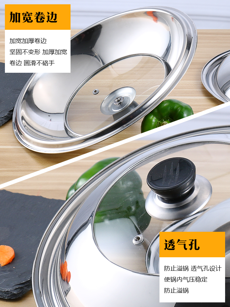 不锈钢锅盖家用炒菜全通