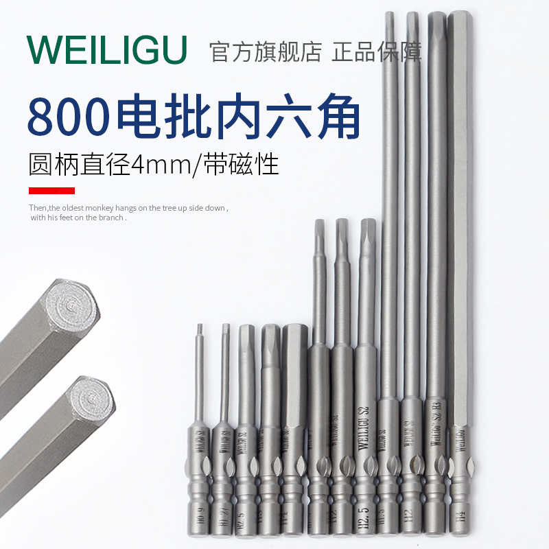 内六角螺丝刀头电动批方