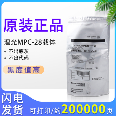 原装理光28号载体1610 1810 2000 2001l 2011 3350 3351 3352铁粉