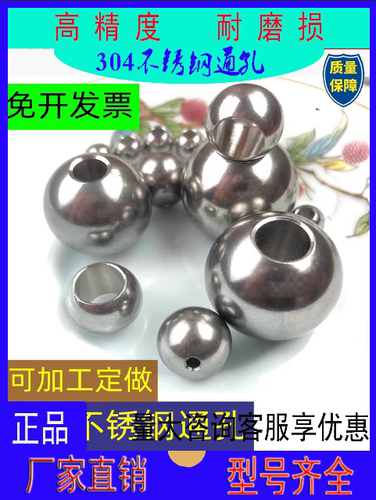 不锈钢球实心钻孔通珠光