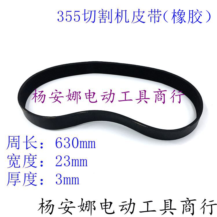 橡胶皮带博海型切割机传