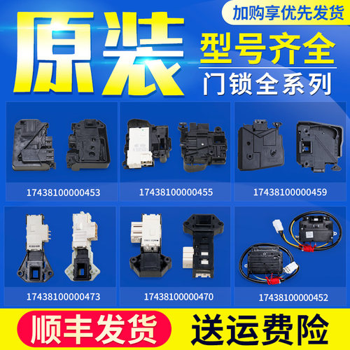 适用美的小天鹅滚筒洗衣机全新原装微延时门锁电磁微动门开关配件