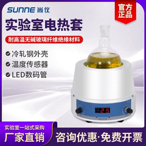 尚仪智能电热套恒温数显磁力搅拌器实验室烧瓶调温电加热套大小型
