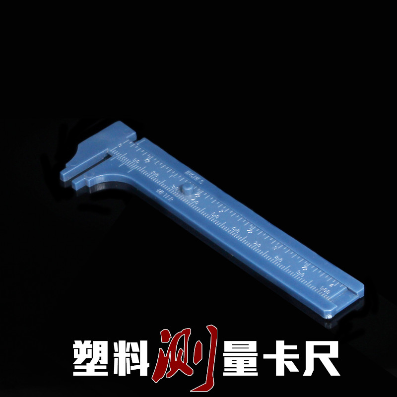 0-80mm 0-100mm精品塑料卡尺 游标卡尺测量手镯 工艺品袖珍型卡尺