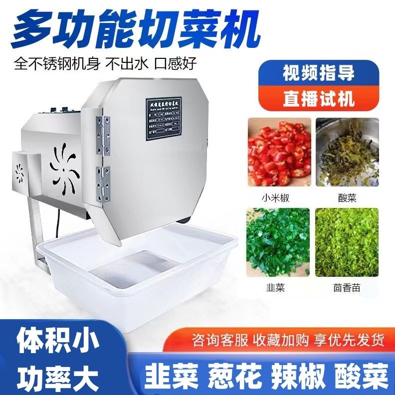 多功能切菜机商用食堂全