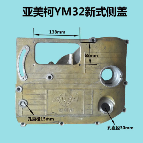常通亚美柯YM28YM30/YM32/1125/1130柴油机新式侧盖/齿轮室偏盖