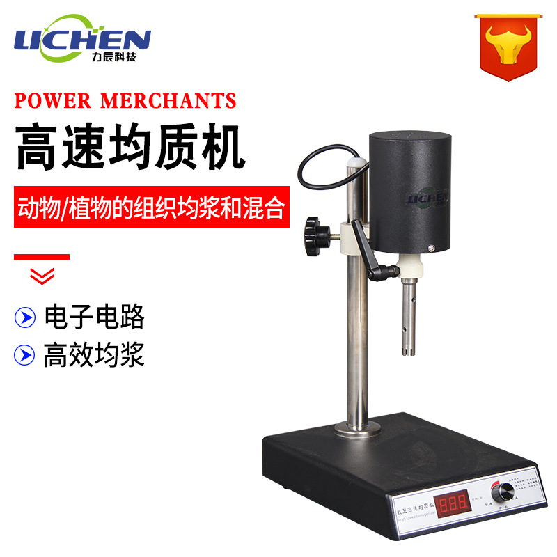 祈工均质机FJ200-S可调高速匀浆机实验室数字均质器乳化搅拌机