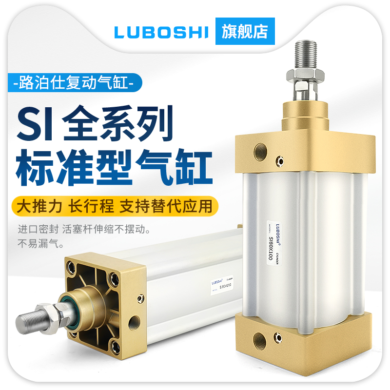 SI系列标准气缸32/40/50/63/80/100/125/160*50/75/100/150 /200