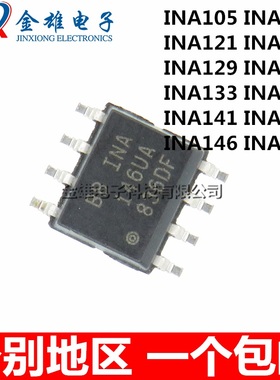 INA155UA 154UK 148U 146 145 143 141 137 133 132 129 126 SOP8