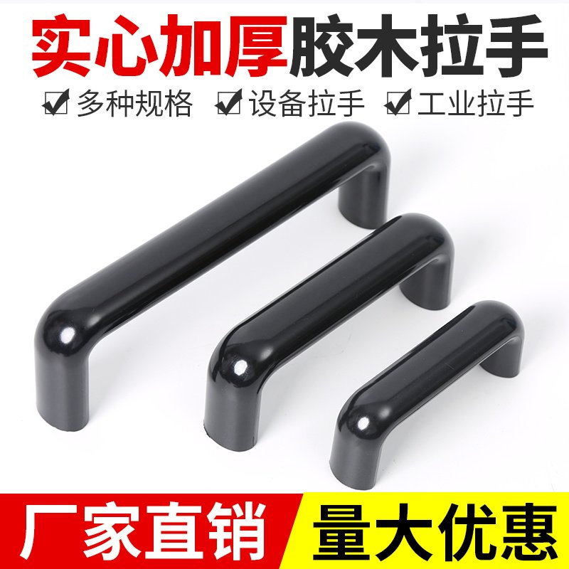 椭圆胶木拉手内螺纹塑料圆形拉手防静电提手U型把手工业橡胶拉手
