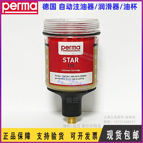 PERMA注油器CLASSIC SF02/ FUTURA SO32/STAR-M120 SF01 SF05油杯
